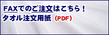 FAX�ł̂������͂�����I�^�I�������p���iPDF�j