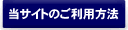���T�C�g�̂����p���@