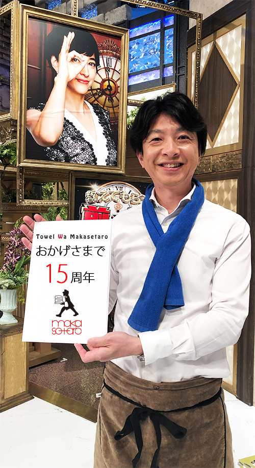 【タオルはまかせたろ.com】15周年！結婚22年記念日