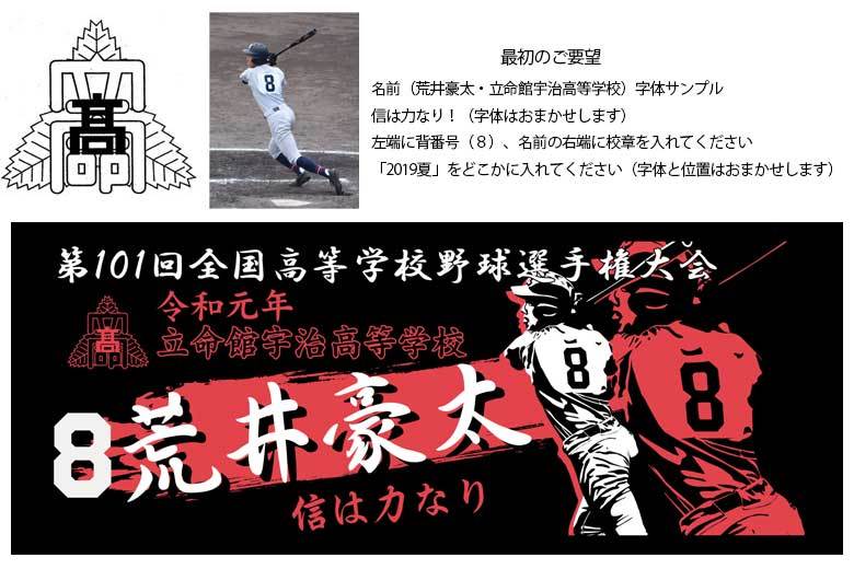 甲子園出場校選手記念タオル続々完成