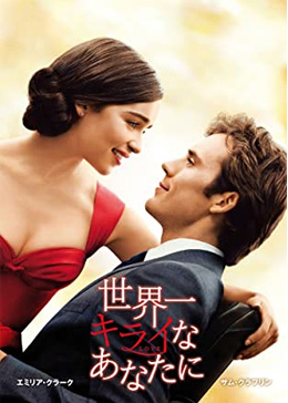 映画ラブストーリー2本紹介