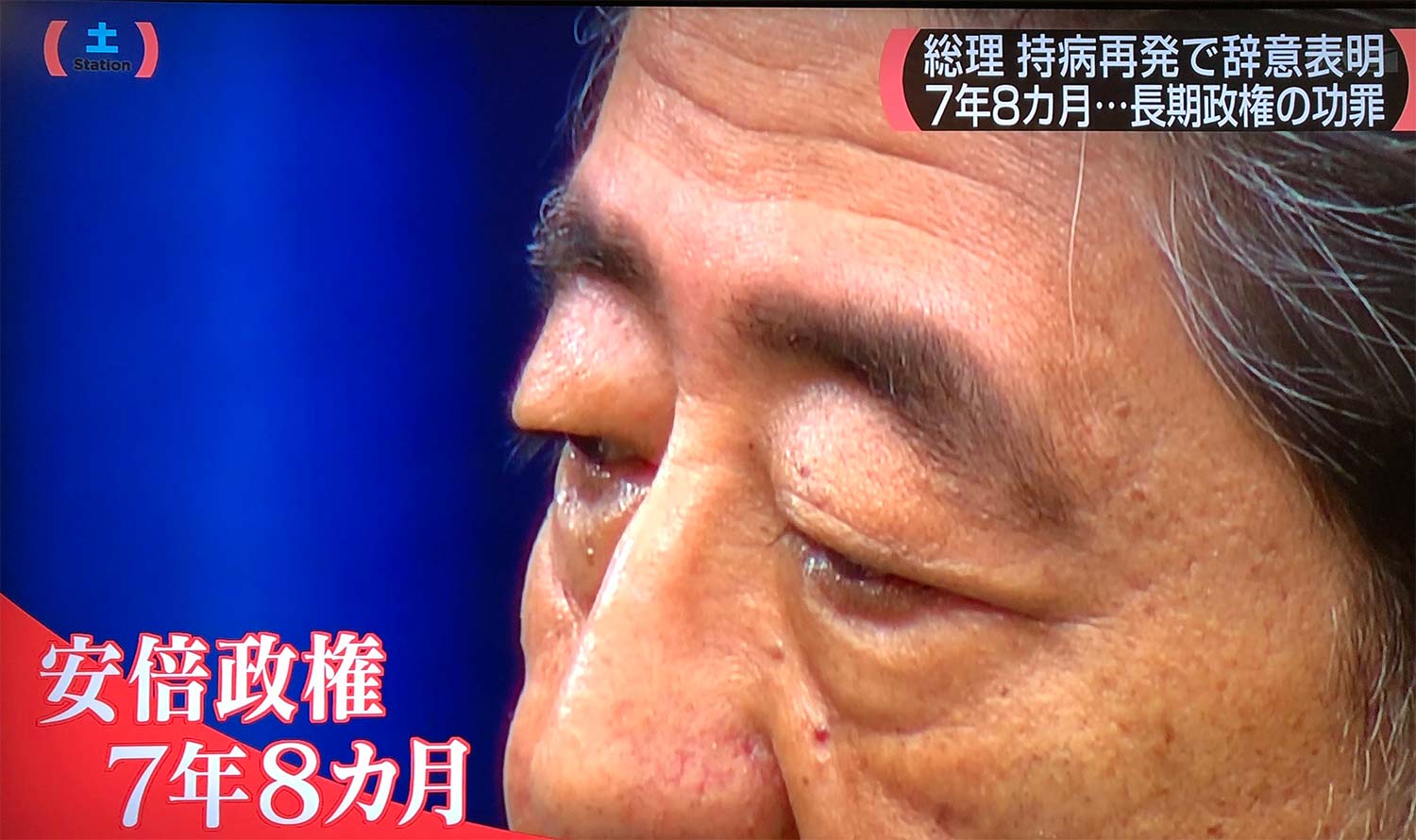 安倍内閣総理大臣辞任表明