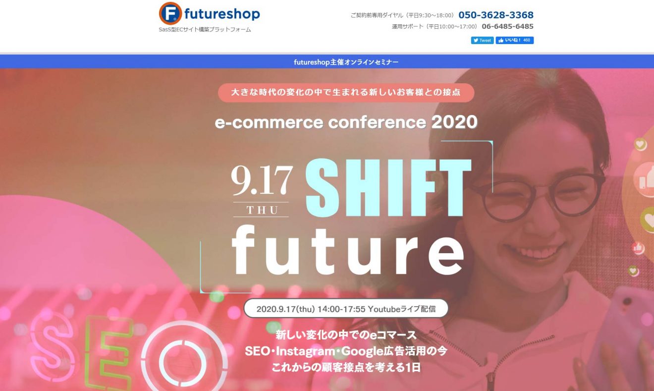 futureshop主催オンラインセミナー