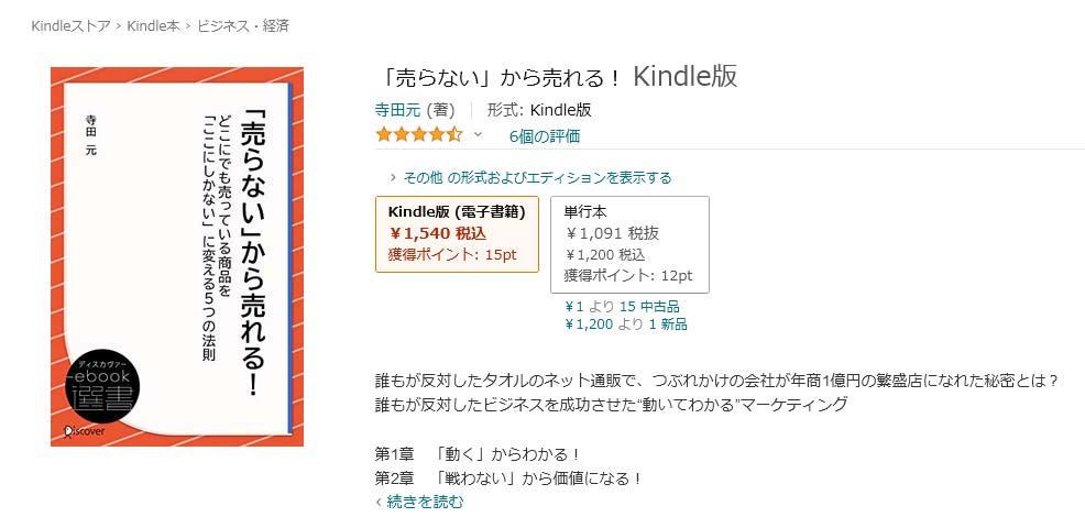 「売らない」から売れる！ Kindle版