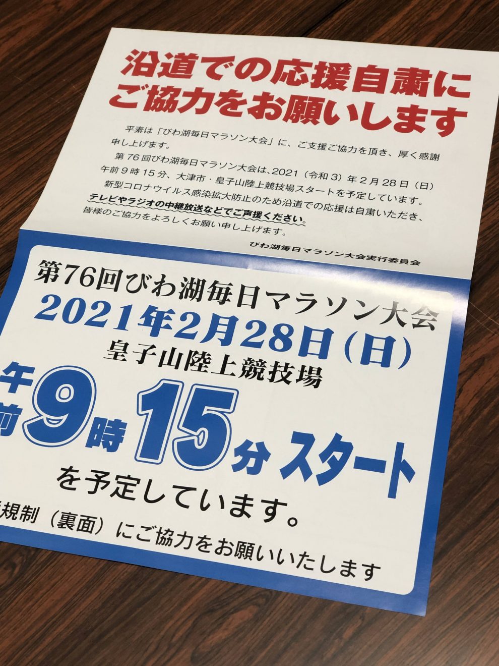 ラストラン　びわ湖毎日マラソン