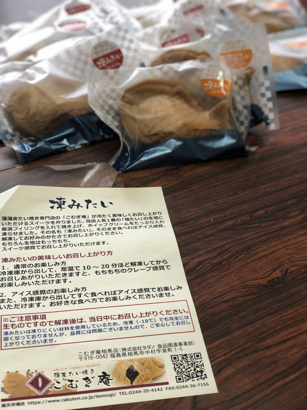 薄皮たい焼き「こむぎ庵」さんのおめざ