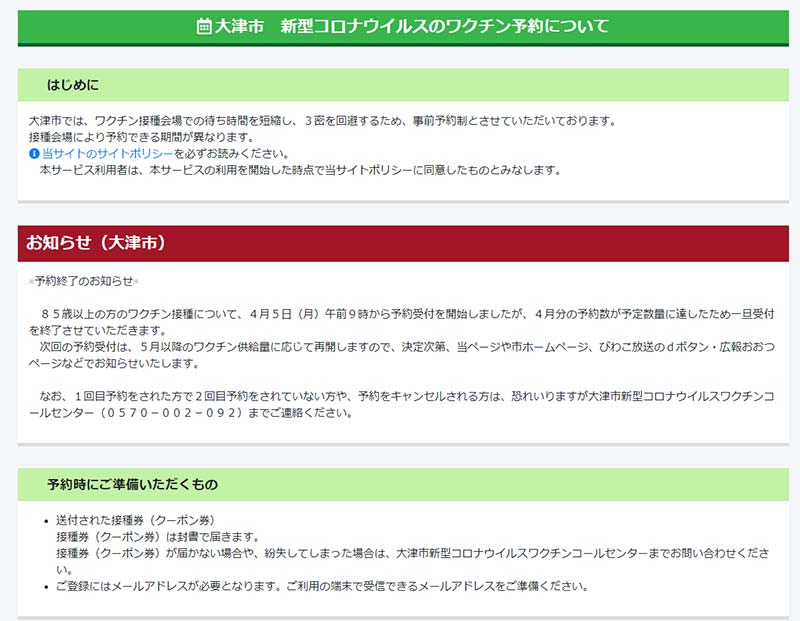 新型コロナウイルスのワクチン予約