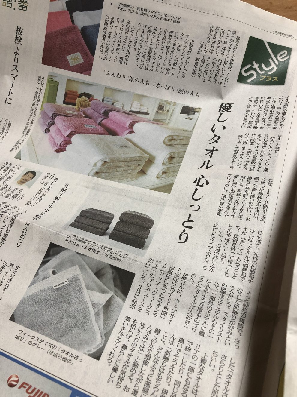 新聞記事にタオル