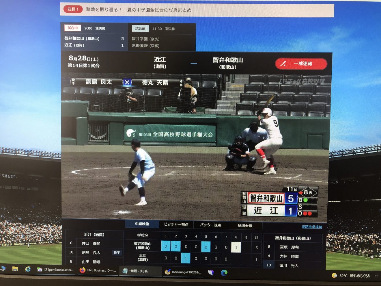 熱戦甲子園。近江高校、ありがとう。