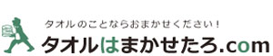 ３名のタオルソムリエが在籍する 「タオルはまかせたろ」ブログ