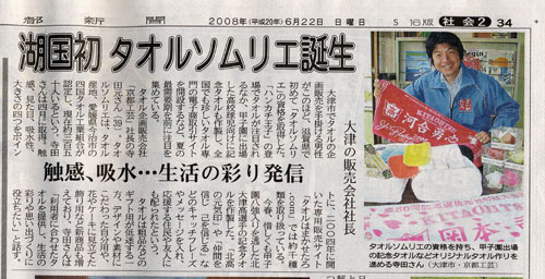 京都新聞2