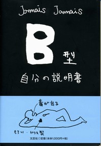 B型自分の説明書 