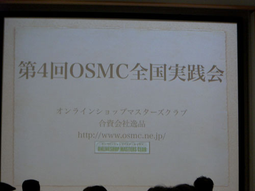 OSMC全国実践会