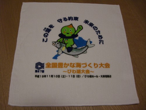 全国豊かな海づくり大会15