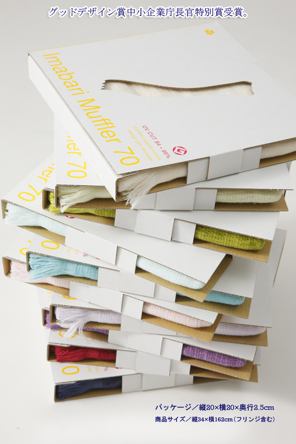 ソフトコットンマフラータオル【UVカット】-タオルはまかせたろ.com