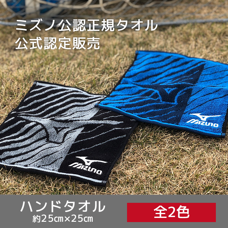 ミズノハンドタオル ダッシュ Mizuno タオルはまかせたろ Com ハンドタオル