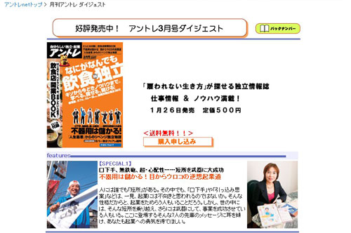  リクルート雑誌〔アントレ〕で不器用な起業という内容でインタビュー掲載