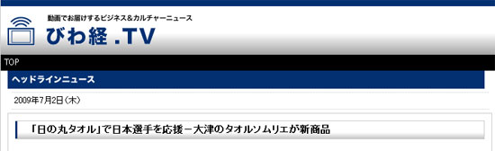 びわ湖大津経済新聞様　掲載