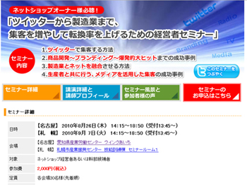 経営者会報ブロガー　名古屋講演