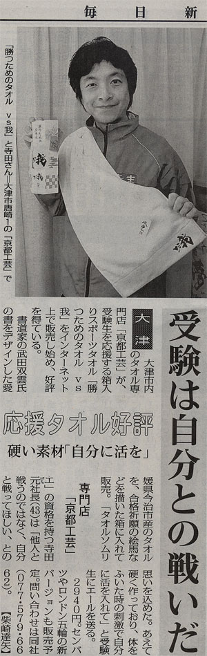 毎日新聞さんに掲載いただきました。