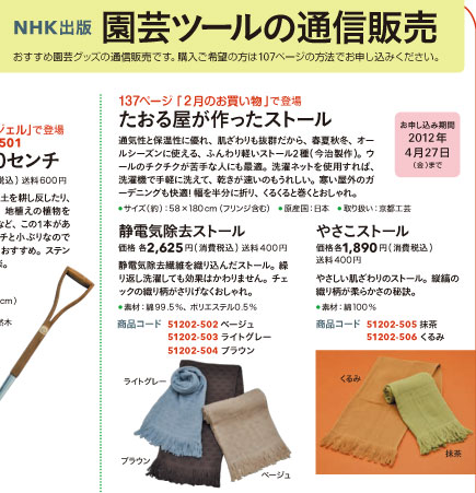 NHK出版　趣味の園芸2月号に掲載いただきました。