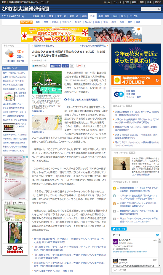 びわ湖大津経済新聞さんに掲載頂きました。