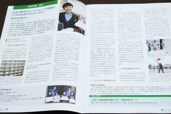 滋賀県産業支援プラザ発行のUCHIKOCHIに掲載頂きました。