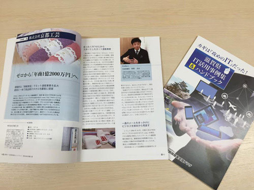滋賀県IT活用事例集＆ハンドブックに掲載頂きました。