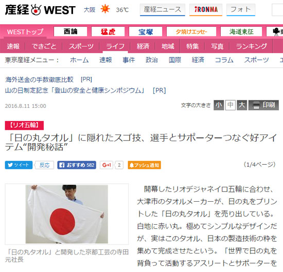 産経ＷＥＳＴさんに掲載頂きました。