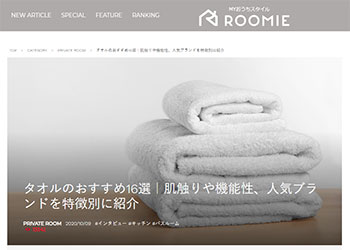 オンラインマガジン【ROOMIE】さんに取材頂きました。