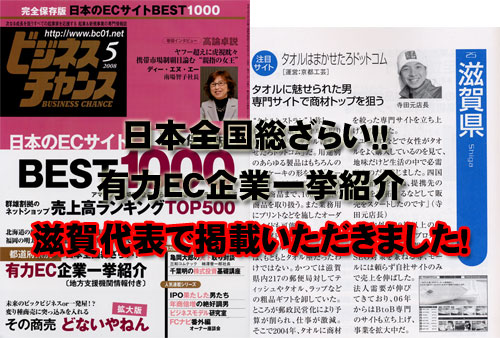 雑誌〔ビジネスチャンス５月号〕に日本全国有力EC企業一挙紹介に掲載