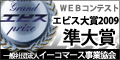 第１回エビス大賞　準大賞　エンブレム