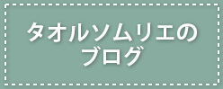 寺田元のソムリエブログ